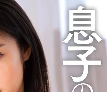 KSBJ-121 息子の嫁は根っからの淫乱女だった…。 水川スミレ