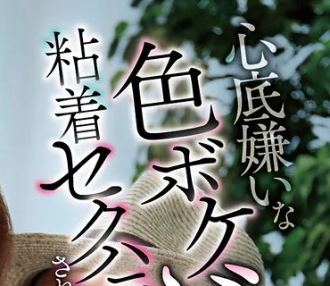 GVH-473 心底嫌いな色ボケじじい社長に粘着セクハラされ続ける美人秘書 森沢かな