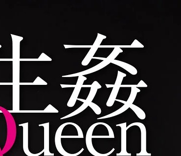 DPMI-054 生姦Queen 木下ひまり