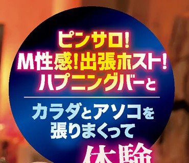 IPX-822 突撃！芸能人仲村みうが噂の風俗店に体当たりガチ潜入リポートSPECIAL！ ピンサロ！M性感！出張ホスト！ハプニングバーとカラダとアソコを張