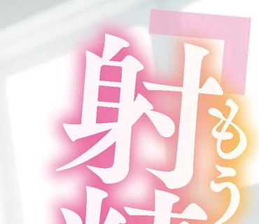 CJOD-282 「もう射精してるってばぁ」悶絶ソープ 無制限中出し！追撃男潮！エロ汁空っぽ絶頂コース 凪沙ゆきの