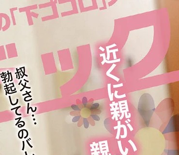 DOCP-288 近くに親がいるにもかかわらず親戚の僕を誘惑して脳乱させてくる好奇心旺盛なエチエチ姪っ子2