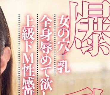 MISM-238 肛門喉奥膣穴 デカパイ3ツ穴マゾファッカー 吉根ゆりあ