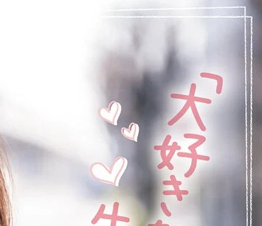 CAWD-382 地方で見つけたドエロい逸材！おとなしいけど性欲強め「大好きなSEXで生きてゆく…」有加里ののかAVデビュー