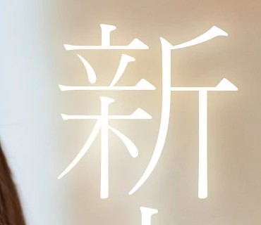 MIDV-180 新人 現役女子大生 専属 九野ひなの AV Debut！