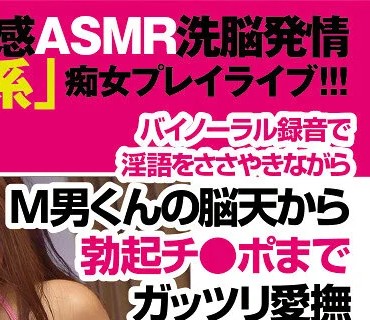 EMSK-017 じゅるネチョ音とささやき淫語で耳からトロけるASMRメンズエステ 三岳ゆうな