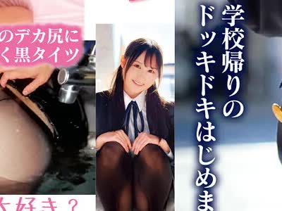 骑兵破解DVDMS-811 黒タイツ女子○校生 放課後のえっちな撮影会