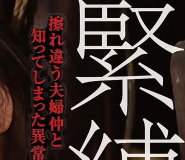 GMA-029 緊縛調教妻 義母の急逝と義父との同居、そして在宅勤務。弱みを握られ堕とされていく快楽調教の日々… 星あめり