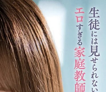 CAWD-318 生徒には見せられないエロすぎる家庭教師の痴態…追撃ピストントントーン！にエロス大爆発 おま●こ覚醒 人生初！中出し解禁スペシャル