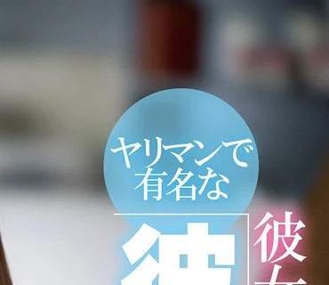 MIAA-701 彼女が実家に帰省中、ヤリマンで有名な「彼女の親友」に杭打ちピストンで中出し射精させられ続けた絶倫の僕 森下ことの