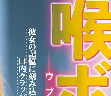 MISM-190 新人 喉ボコ×デスイラマ