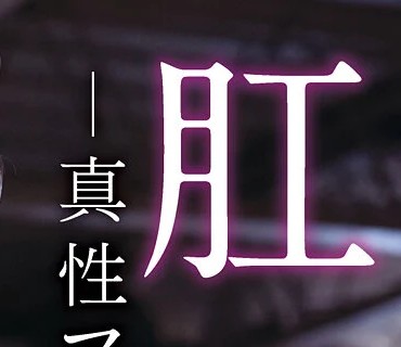 JBD-269 肛虐縄姫 真性マゾヒスト誕生 乙アリス
