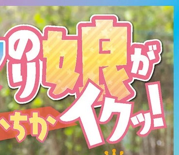 HMN-283 ウマのり娘がイクッ！製作費0円で私物販売、店舗突撃、イベント開催etc… 自力で稼いだお金で、競馬で勝って、AVを作ろう！！キミが中出し