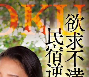 JUNY-066 欲求不満妻の民宿逆ナンパ！むっちり爆乳サンドイッチSEX 本真ゆり 若月みいな