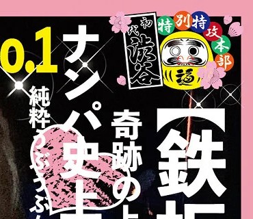 HONB-176 【鉄板☆渋谷クラブ】ラブホお持ち帰り激カワ顔射中出し