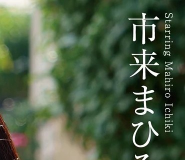 HOMA-103 「オマエの彼女、良かったよ」～初めて出来た奥手な彼氏には内緒で、憧れの先輩の家に通っています～ 市来まひろ