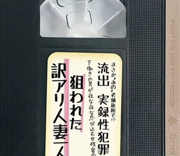 MBM-357 まさか〝あの〟老舗旅館で！？流出 実録性犯罪 下働きの男が夜な夜な忍び込む女性客の部屋・・・。狙われた訳アリ人妻一人旅