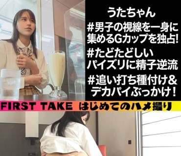SIMM-772 うた(18) 経験少な目ほぼ新品マ●コに人生初3連続中出しSEX【1限目】男子の視線を一身に集めるGカップを独り占め！【2限目】たどたどしいパ