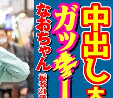 SKIV-009 なおちゃん(21)