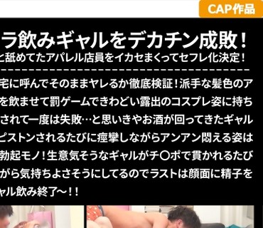 GAR-002 生意気ギャラ飲みギャルをデカチン成敗！男なんて早漏ばかりと舐めてたアパレル店員をイカセまくってセフレ化決定！