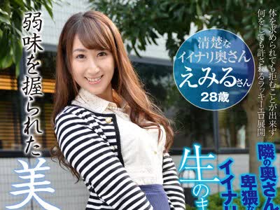 骑兵破解AQHS-035 弱味を握られた美人妻vol 2 えみる28歳 結婚4年目