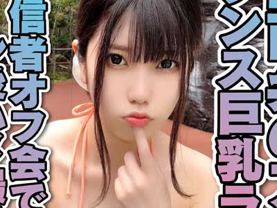 骑兵破解INSTV-258  元気MAX 20歳   関西弁 アイドル サポーター2万人級 ダンス巨乳ライバー 配信者オフ会でプール後ハメ撮り中出し 個人撮影