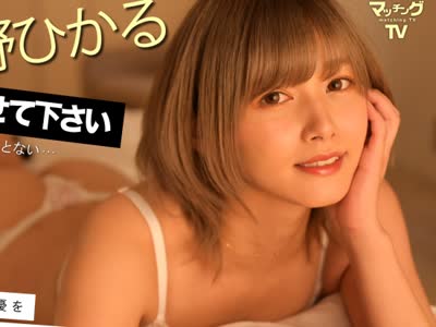 骑兵破解MAG-004 AV女優 ホント SEX見せて下さい 紺野ひかる