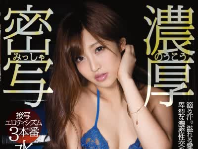 骑兵破解ABP-632 濃厚密写 接写エロティシズム3本番 ACT 11 水稀みり