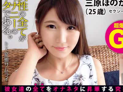 骑兵破解HEN-014  ①出演 三原ほ かさん 25歳 B90 W58 H85  ②服装 私服 スク水  ③収録フェチ 収録順   顔 唇 歯 歯茎 唾液 舌 歯舐め 目 鼻 横顔 両耳 後