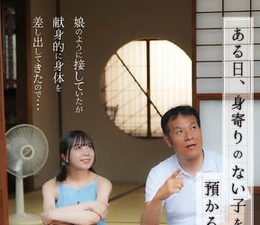 TD-142 FTHTD-142 ある日、身寄りのない子を俺の家で預かることになった。娘のように接していた…日向由奈