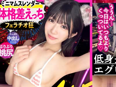 骑兵破解MIUM-1391  体格差えっち ミニマム美SN ゆなちゃんを彼女としてレンタル 口説き落として本来禁止 エロ行為までヤリまくった一部始終を完全R