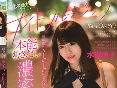 骑兵破解KMHR-053 ほろ酔いナイトクルージング IN TOKYO 体 芯からトロトロにとろける本能むきだし濃密SEX 水樹璃子