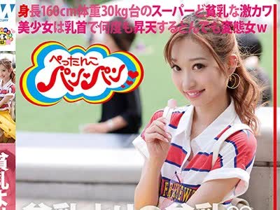 骑兵破解HONB-079 貧乳より 貧乳◆ ACUPGIRL NO 01