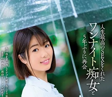 DVAJ-478 人生最高のSEXをくれたワンナイト痴女と5年ぶりに再会 川上奈々美