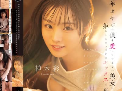 骑兵破解ATID-683 中年オヤジの僕を愛してやまない美女に拒みきれないほどのセックスで毎日求婚される話。 神木彩