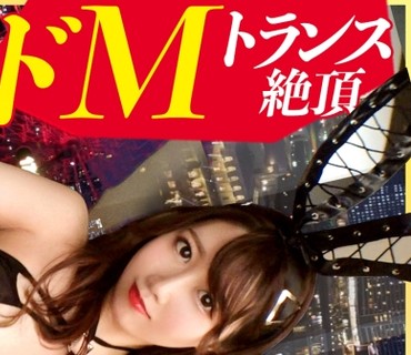 TEN-035 【ドMトランス】余分な前説、ヌルい前戯、一切無し！！イキなりフルスロットルで、超・桃尻クイーンをイカせまくるッ！！！「もっと叩い