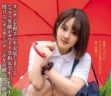 KIMU-013 オジサンを相手に生交尾しまくるハツラツ笑顔がカワイイ令和女学生のENJOY援交 情けないオジサンのチ○ポを足踏みする放課後Hライフ 葉月り