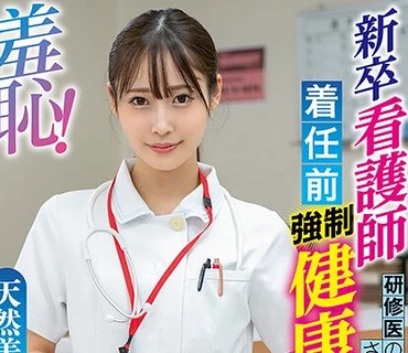 ZOZO-134 羞恥！新卒看護師着任前健康診断～天然美月編～