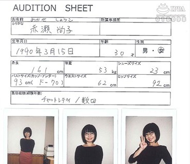 MIHA-044 ミスターミチル5周年記念専属女優オーディション エントリーナンバー11 赤瀬尚子