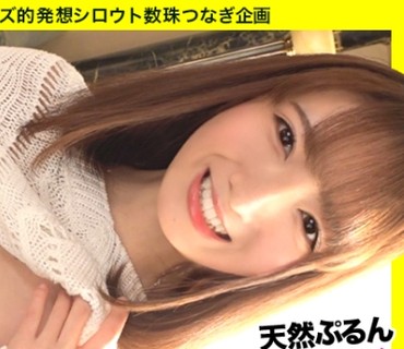 SGK-091 【天然H乳中出し】【ぷるんぷるん柔爆乳】【特濃中出し&amp;顔射】【笑顔が可愛いめちゃくちゃイイ子】【国宝級神スタイル】【声優志望】可愛