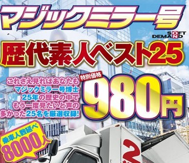 SDMM-011 大学卒業式を終えたばかりの友達同士の男女が初乗車！Hなゲームでお互いのオナニーを見せ合ったら火が付いて‘思い出SEX’までしてしまう