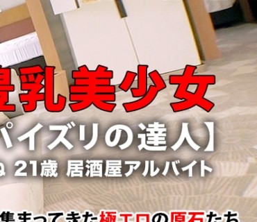 ARA-399 【豊乳美少女】21歳【犯され願望】ねねちゃん参上！夢はタピオカ店を開く事！そんな彼女の応募理由は『おっぱい使って貯金します♪』【Gカ