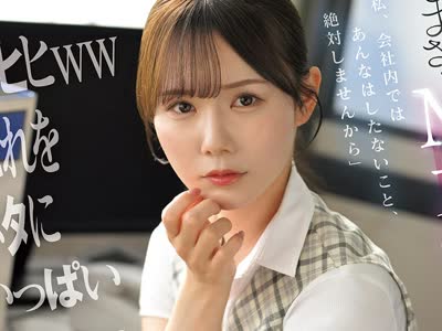 骑兵破解SNOS-250 生真面目すぎる経理部の先輩社員miruさんとまさかM女デリヘルで遭遇！ 「ヒヒwwこれをネタにいっぱい調教してやるぅ」（僕）