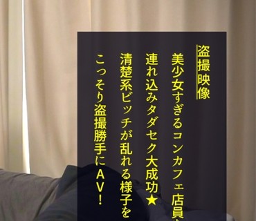 DDH-082 コンカフェ人気ナンバーワンのダウナー系ツンデレ美少女！じれったいアプローチにしびれを切らして男を誘うくせに処女みたいに恥ずかしが