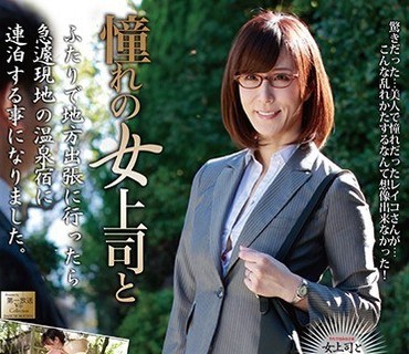 MOND-159 憧れの女上司と 澤村レイコ