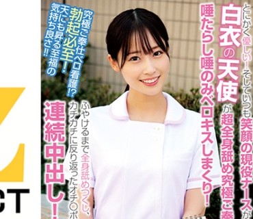 ORECS-239 とにかく優しい！そしていつも笑顔の現役ナースが挑戦！？白衣の天使が超全身舐め究極ご奉仕！！唾たらし唾のみベロキスしまくり！ふや