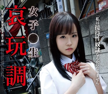 RBK-029 女子●生 哀玩調教 工藤ララ