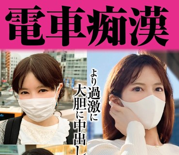 OCH-014 電車痴● 集団鬼畜たちの痴●2