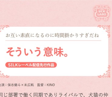 SILKS-124 そういう意味。