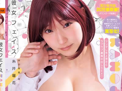 骑兵破解MUDR-375 彼女フェイス ツンデレ年上彼女とラブラブ濃厚中出しSEX 糸井瑠花